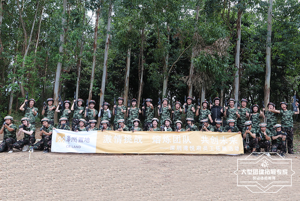 灣華潤悅府戶外拓展培訓(xùn)